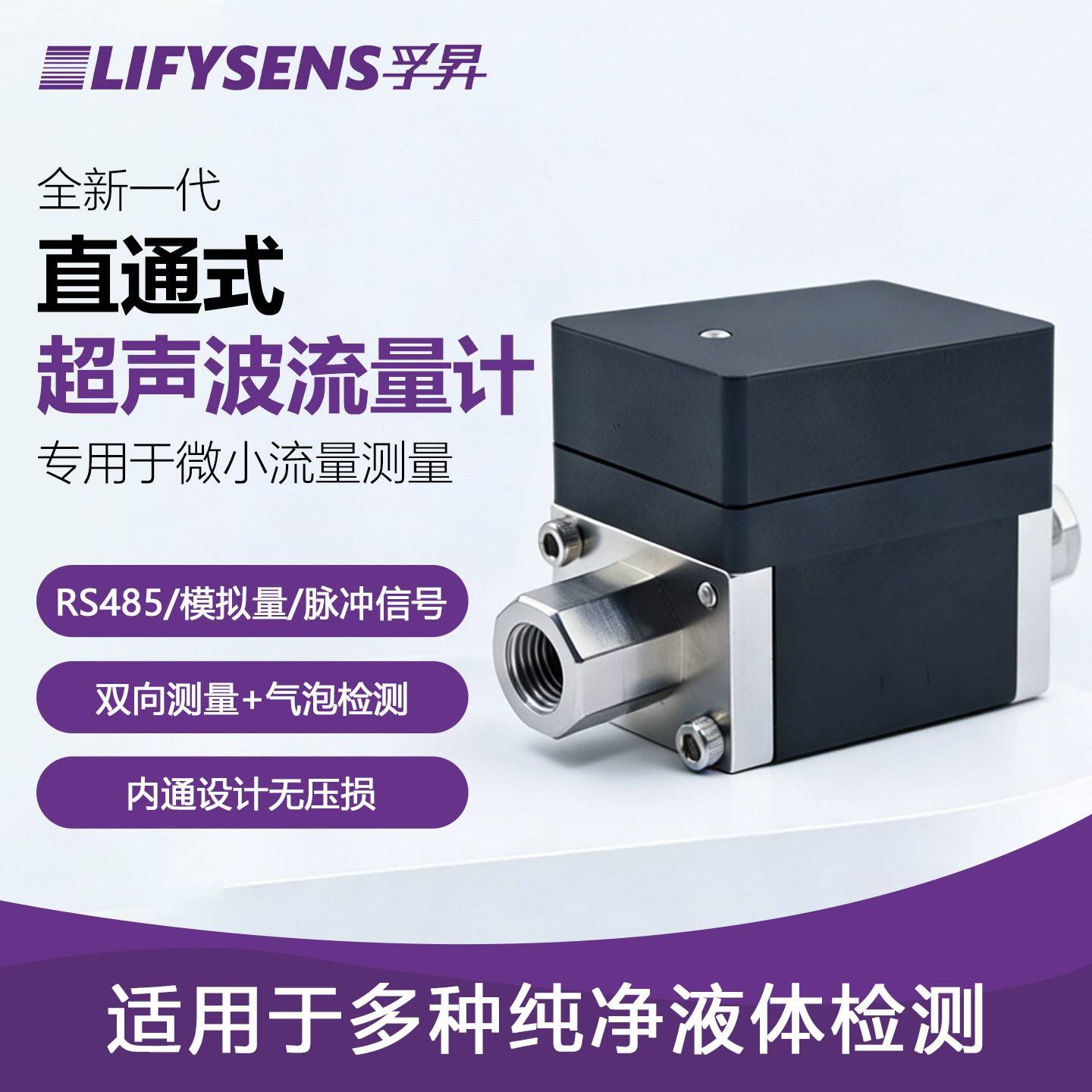超音波流量计管道式液体纯水汽油甲醇冷却液数显流量开关感测器