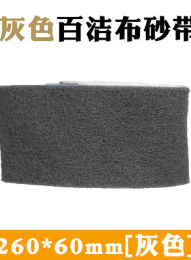 百洁布不锈钢抛光抛光拉丝砂带