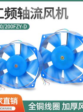 200FZY2-D 220V 200FZY4-D 380V 7-D 轴流风机 耐高温 150FZY 65W