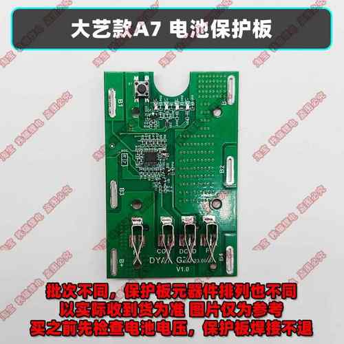 A7电池保护板5节10节15节通用20V60C1 40B1 通用 5串保护板