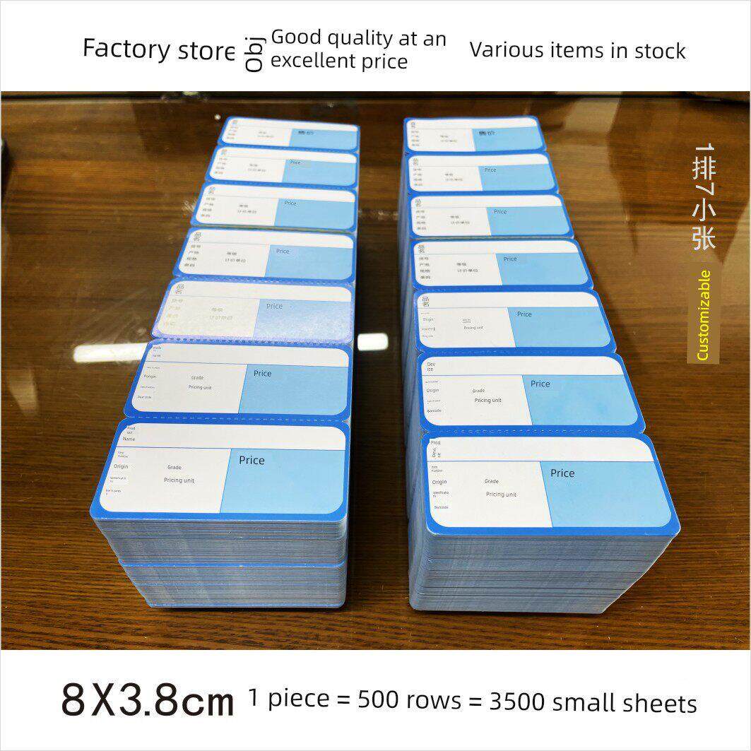 商品标价签超市标签纸打价格签价钱卡定制物价纸标签A4打印货架牌