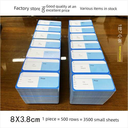 商品标价签超市标签纸打价格签价钱卡定制物价纸标签A4打印货架牌