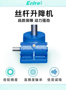 丝杆齿升机伞轮丝杆降升降机小型电动同台步升降器多联动升降SWL2