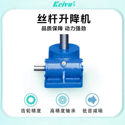 丝杆升降机伞齿轮丝杆升降机小型电动同步升降器多台联动升降平台