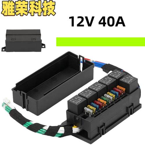 汽车继电器保险盒12V改装车用带11路线束6路保险丝盒防水