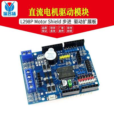 L298P Motor Shield 步进 直流电机驱动模块 驱动扩展板