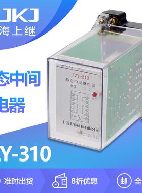 上海上继JZY-310静态继电器直流操作加保护和控制触点容量数