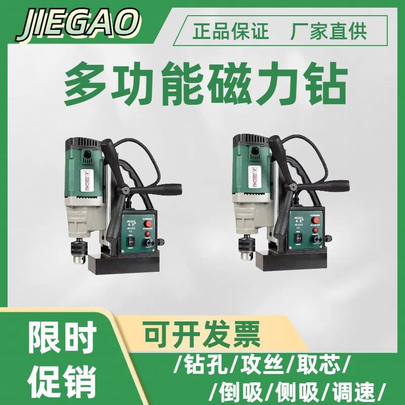 上海杰高新款磁力钻工业级攻丝空心可调速正反转磁座钻机小型便携
