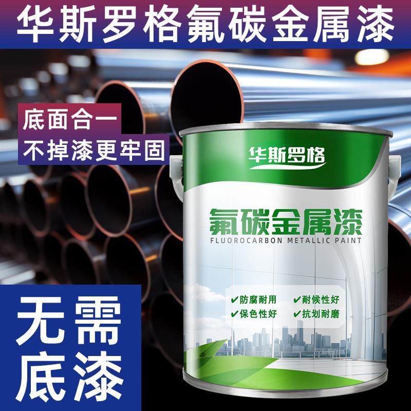 氟碳金属漆户外栏杆铁门防腐防锈漆彩钢瓦翻新漆镀锌管金属氟碳漆,基础建材,金属漆,淘宝优惠券,粉丝福利购,淘宝优惠卷