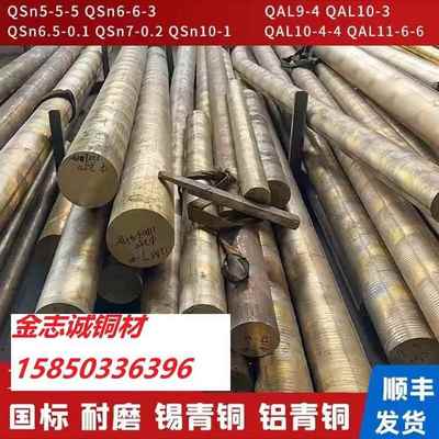 国标锡青铜 663 555 10-1锡青铜棒 锡青铜板 锡青铜管 锡青铜块