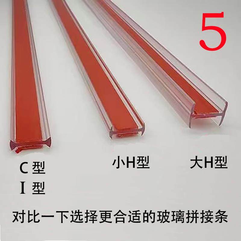 全景玻璃隔断压克力拼接条H型工字I型卡扣免打胶C形水晶卡槽拼缝