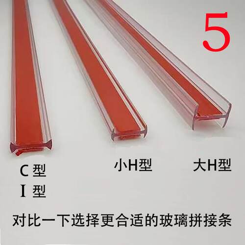 全景玻璃隔断压克力拼接条H型工字I型卡扣免打胶C形水晶卡槽拼缝