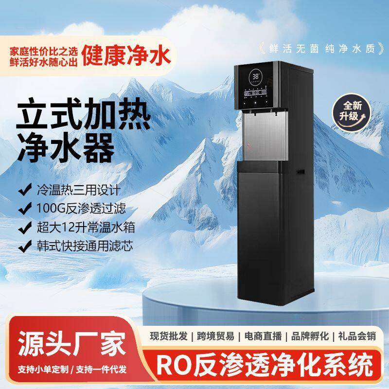 立式管线机家用饮水机智能管线机商用纯水机冷热一体直饮机净水器