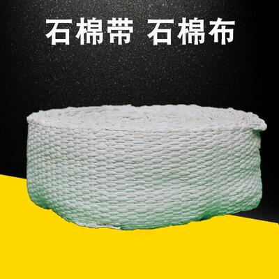 无尘石棉布隔热防火石棉带石棉绳挡火布排气管隔热布灭火布