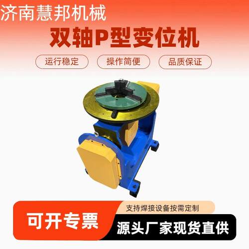 焊接变位机单轴双轴水平竖直翻转配套设备焊接旋转L型变位机