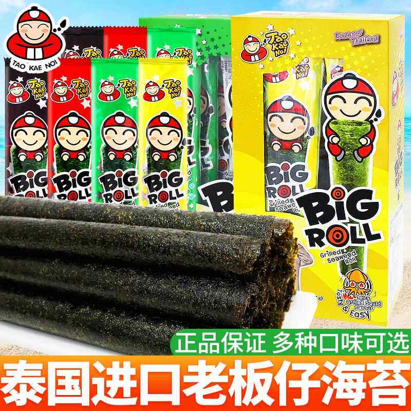 老板仔海苔卷泰国进口小老板经典香脆海苔即食紫菜儿童休闲 零食