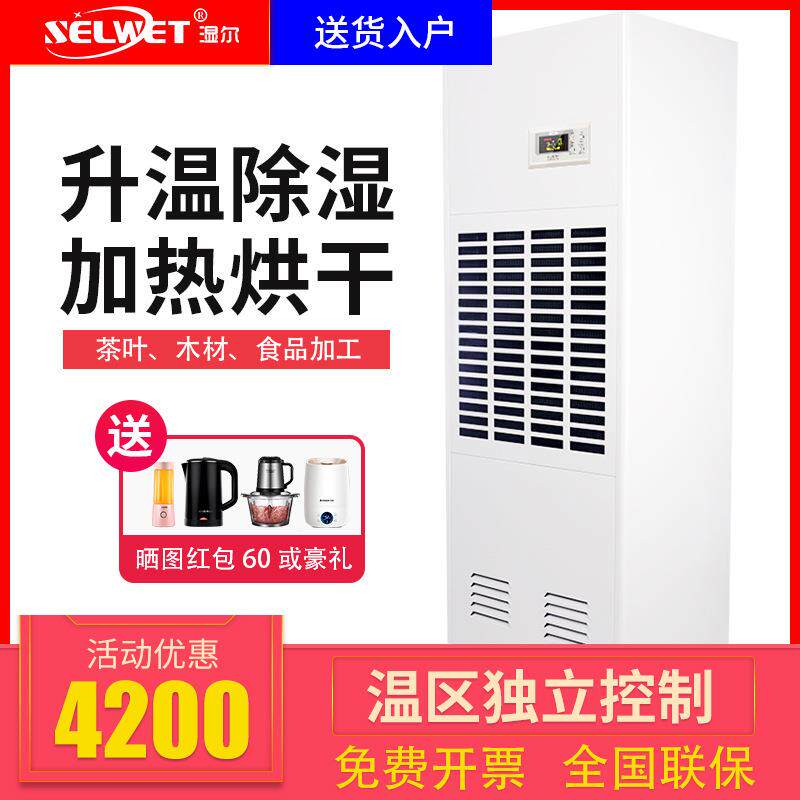 湿尔升温除湿机工业除湿器烘干机烘干抽湿机加热去湿器大功率商用