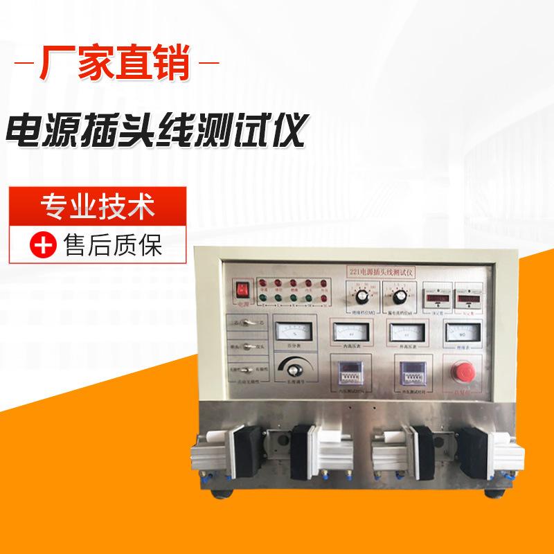 带25电流英国头标准电源线测试仪 单头双工位摇摆测试仪