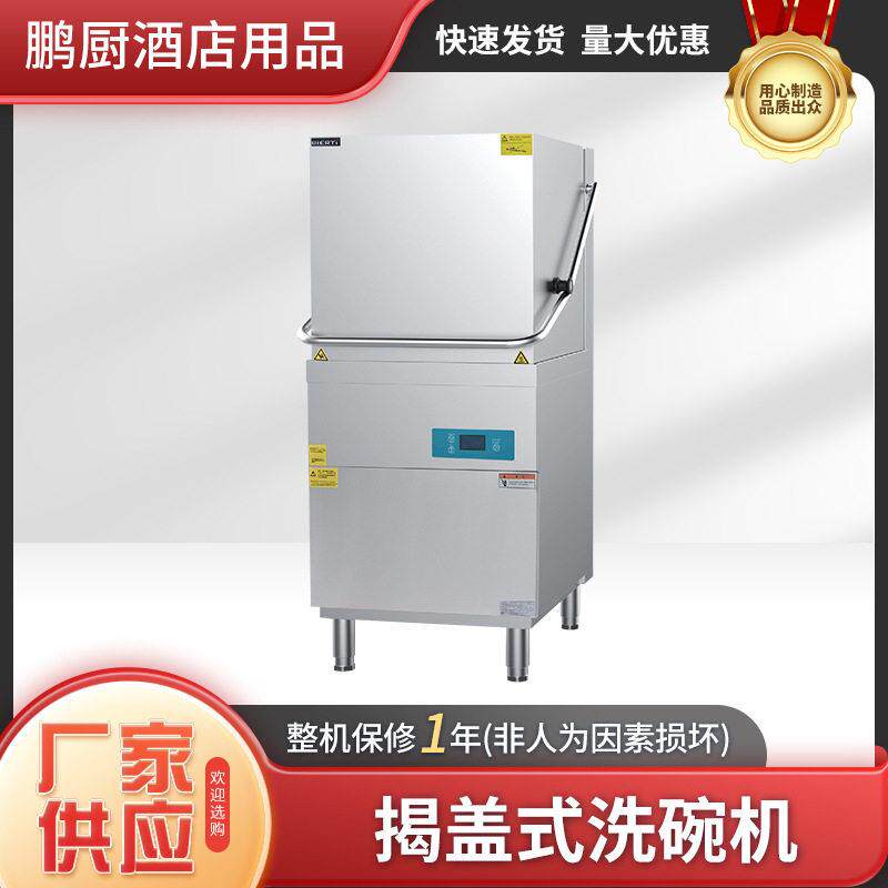 现货揭盖式洗碗机HD-60厨房酒店商用出口食堂饭堂全自动洗碟洗杯