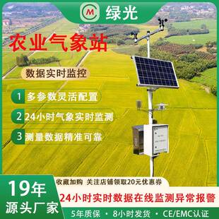 小型自动农业气象站农田茶园卫星等场所多功能气候观测室外