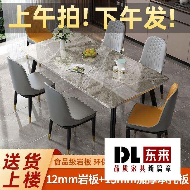 岩板餐桌家用现代简约轻奢饭桌客厅长方形桌椅套装小户型餐桌椅子
