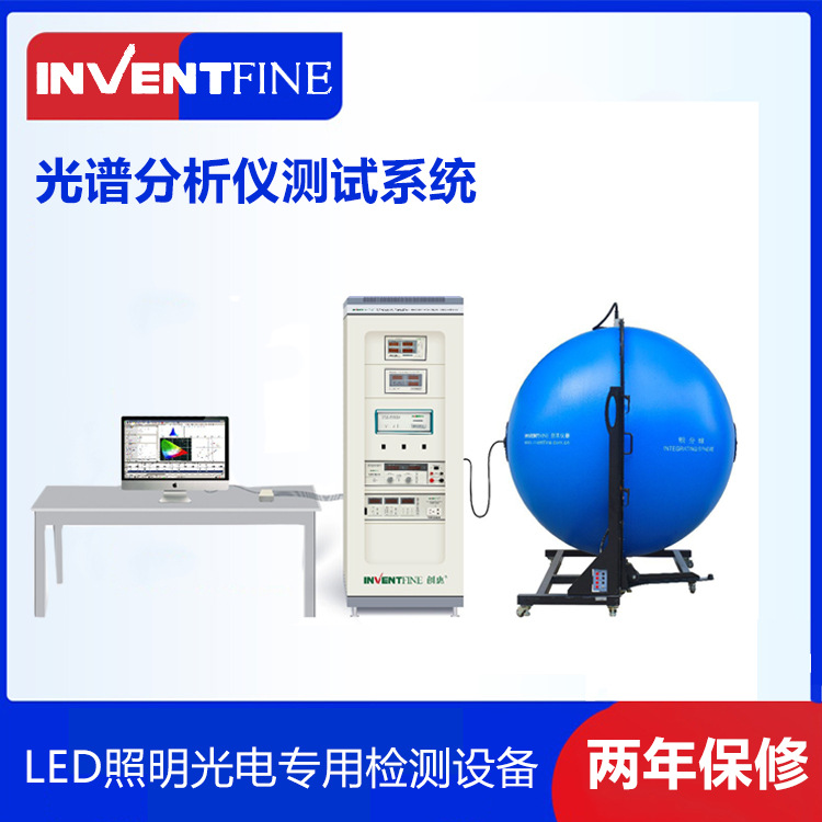 实验室高精度标准光源光谱分析仪-3000积分球1.5米0.3米