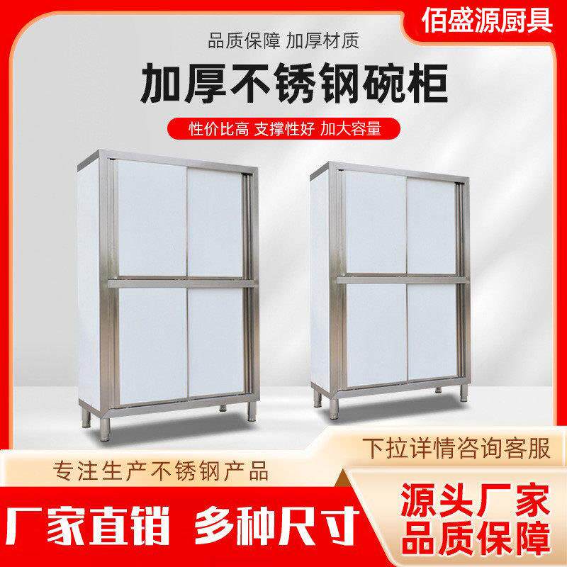 加厚不锈钢碗柜家用一体橱柜多功能橱柜立式收纳不锈钢多层餐盘柜