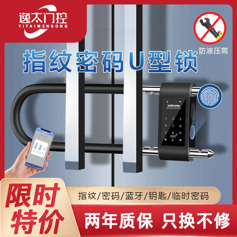 指纹锁U型锁密码锁u形锁玻璃门锁智能电子锁防盗锁办公室挂锁防水