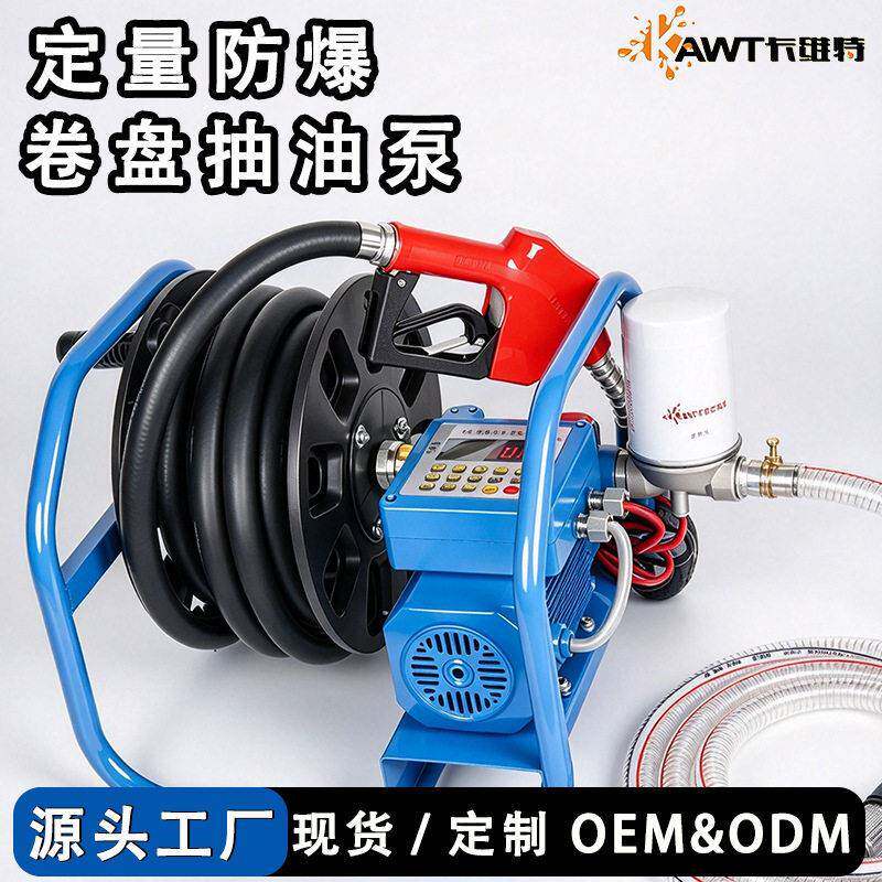 卡维特电动抽油泵柴汽油12v24v220v防爆加油机车载加油枪计定量泵