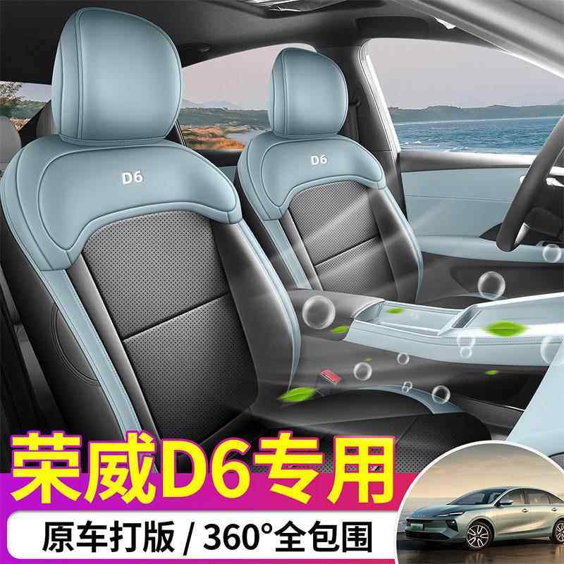25款威D6专用座套包围坐垫汽车949椅座套打孔皮透全荣气车垫内饰