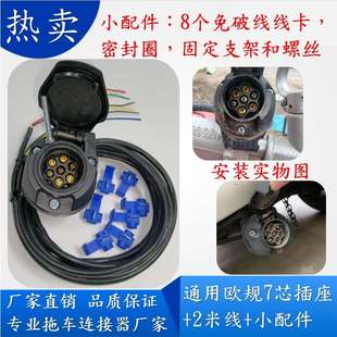 7芯拖车电源插座插头线束房车汽车尾灯信号连接转换改装 欧式 配件