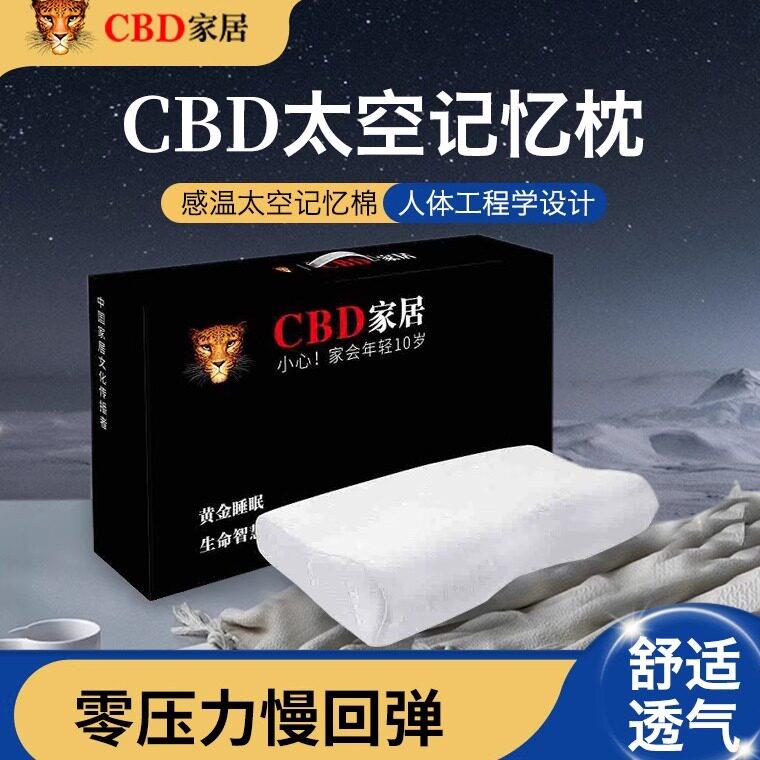 CBD记忆枕舒适护颈枕蝶形枕家用透气曲线精致品牌实体店记忆棉枕