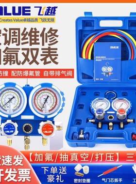 飞越VMG-R22-B冷媒双表组 R22/R410 精准防撞空调加氟雪种压力表