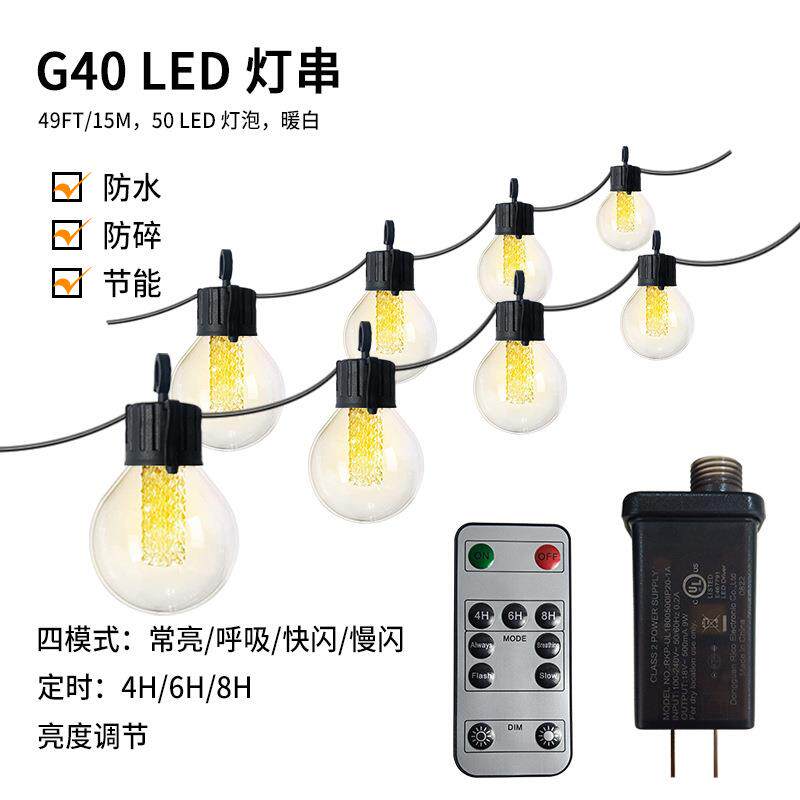 15.5米50ledG40灯串室内户外低压气氛装饰灯可定时调光暖光串灯
