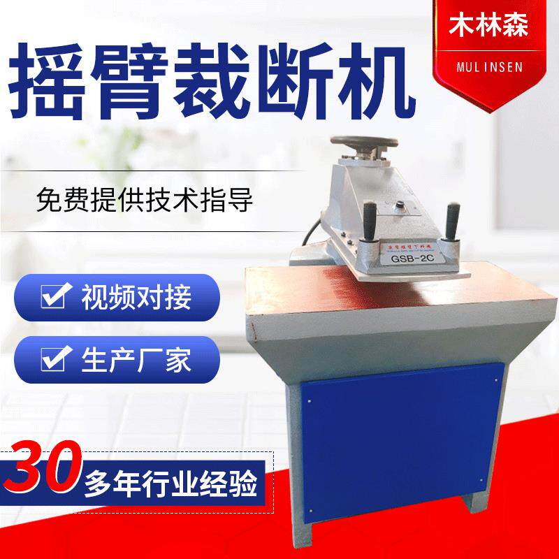 摇臂式裁断机手套橡胶下料机小吨位液压裁断机布料珍珠棉裁切机