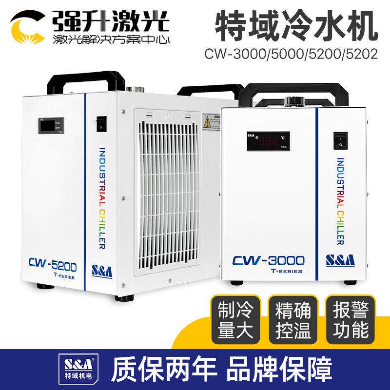 特域冷水机CW3000CW5000CW5200激光切割机水冷机制冷机水泵P2430