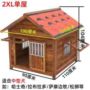 冬季 正品 木狗屋室外实防雨木制狗窝笼房子防水狗大型犬户外舍四季