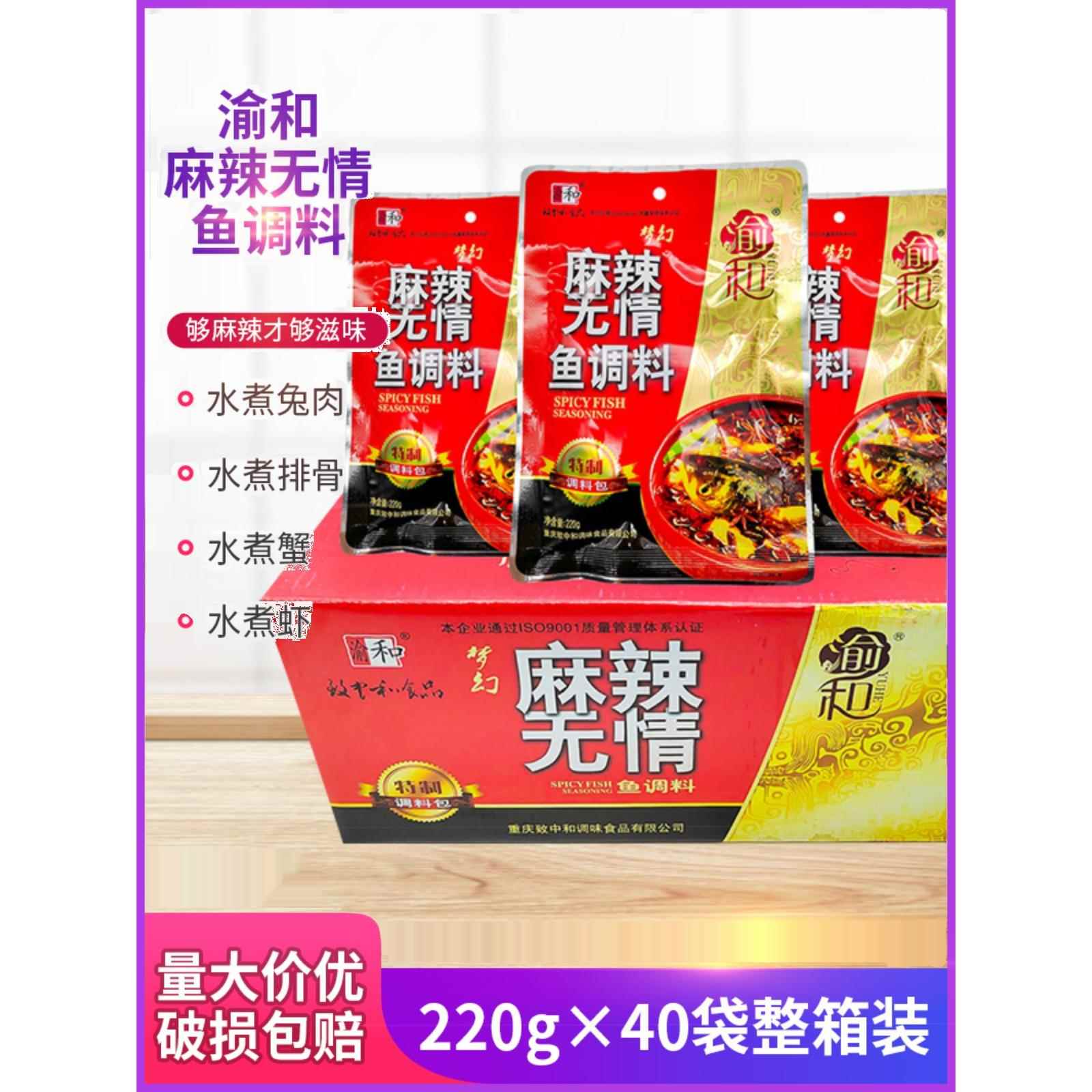 渝和梦幻麻辣无情鱼调料220g*10袋装麻辣鱼水煮鱼片片鱼重庆特产