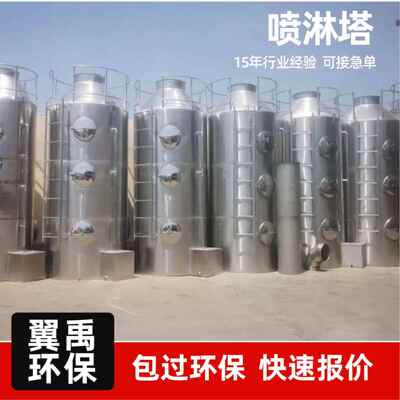 喷淋设塔排烟备废气净化工业507处理涤塔脱硫除洗尘排风环保