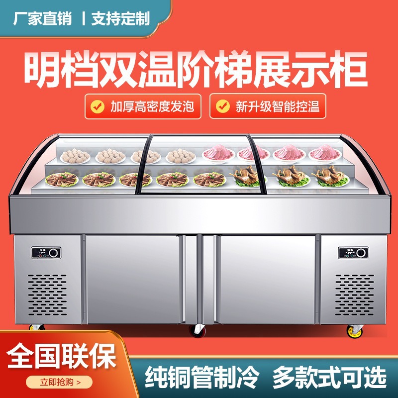 阶梯冰台展示柜凉菜柜冷藏海鲜冰箱商用烧烤菜品水果捞串串点菜柜