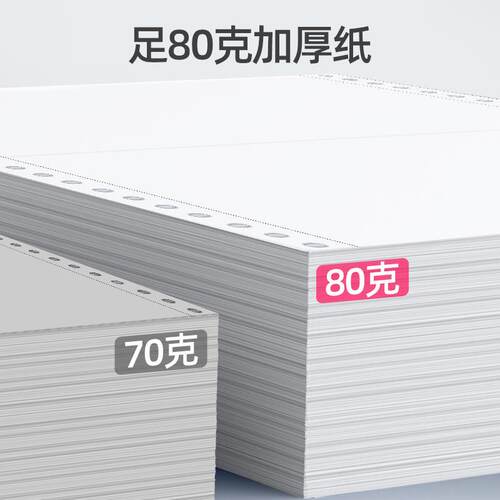 凌龙空白凭证纸打印纸针式电脑连打印机单层80克会计纸240140