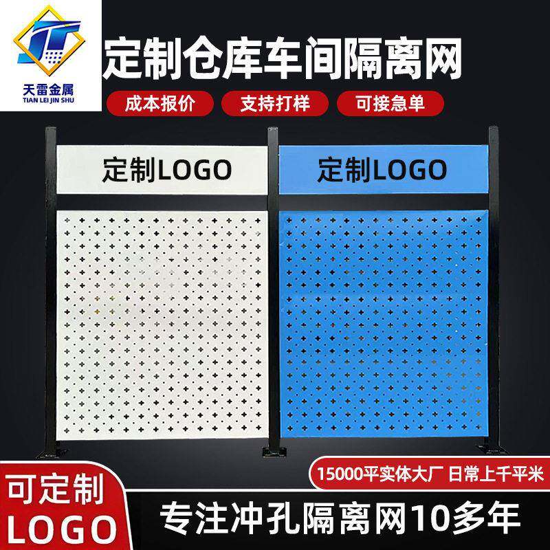冲孔围挡仓库物流防护网设备区域划分洞洞板冲孔车间隔离网