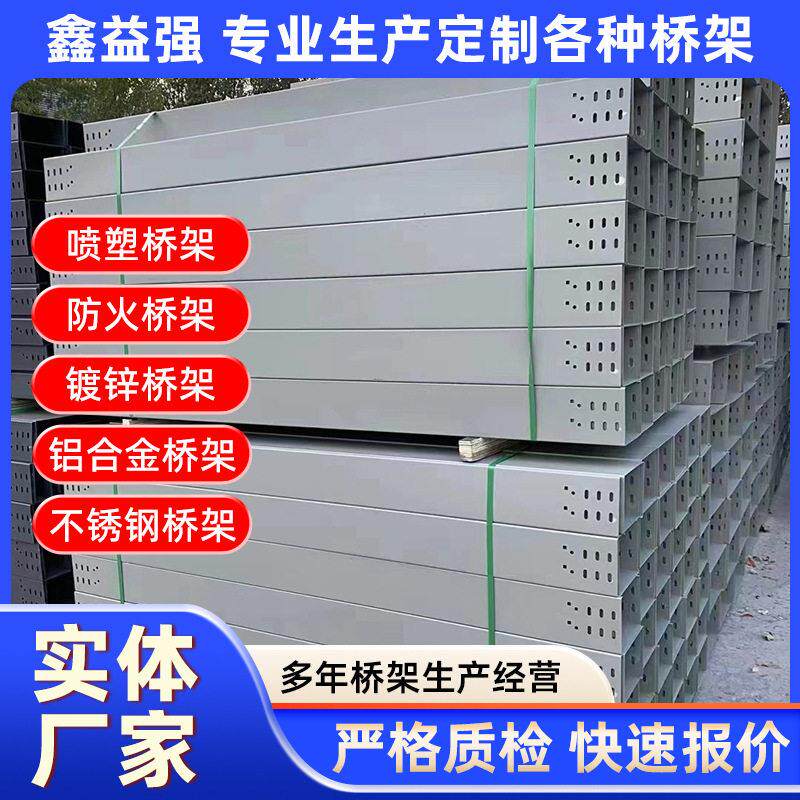 定制镀锌不锈钢铝合金防火槽盒配连接片螺丝梯式防火喷塑电缆桥架