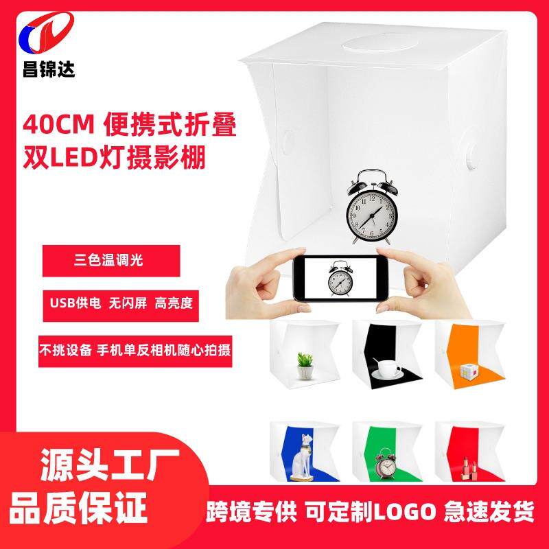 40cm中号摄影棚冷暖双色温摄影箱小型可折叠拍照灯箱柔光可调节