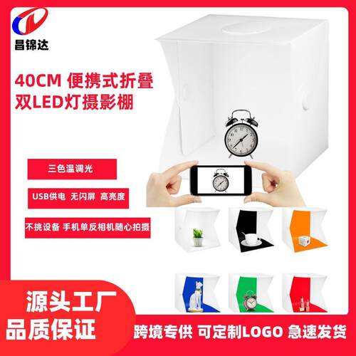 40cm中号摄影棚冷暖双色温摄影箱小型可折叠拍照灯箱柔光可调节
