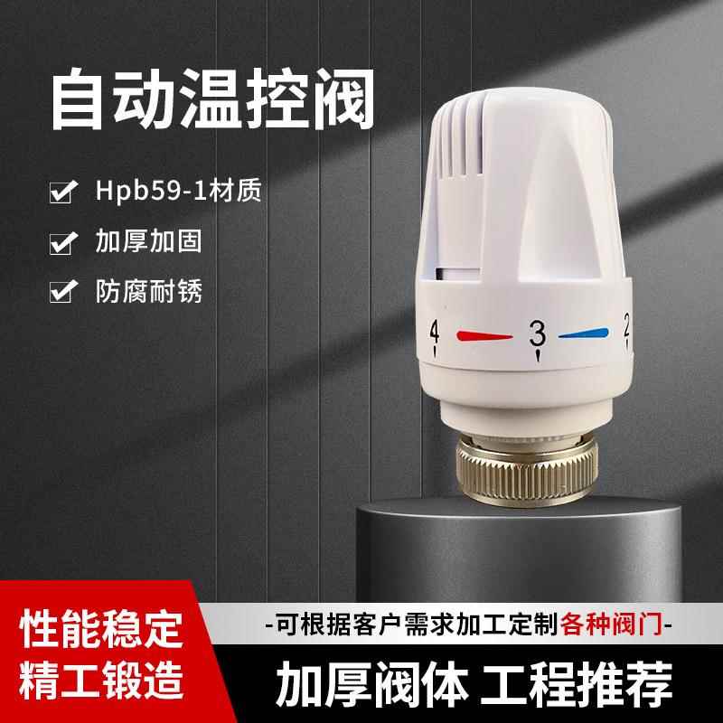 源头厂家恒温温控阀阀头温控阀调节手轮温包暖气片温控阀散热器