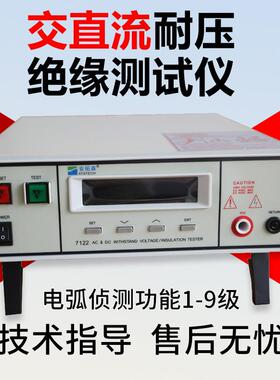 ATS7122交直流绝缘耐压测试仪具有电弧侦测功能