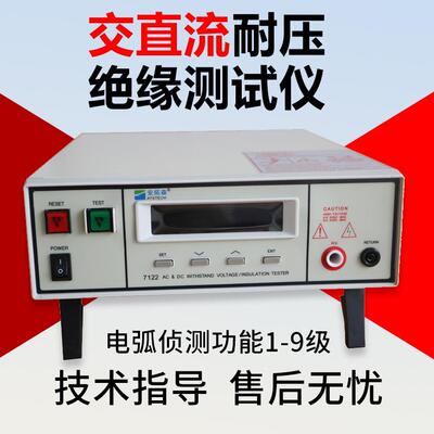 ATS7122交直流绝缘耐压测试仪具有电弧侦测功能