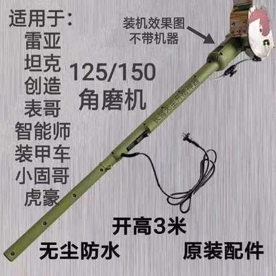 雷亚坦克创造智能师表哥装甲车小固哥虎豪125150角磨机长臂加长杆