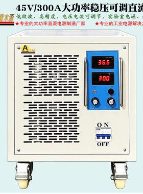 45V300A大功率直流电源48V50V60V稳压稳流可调电机老化测试电源